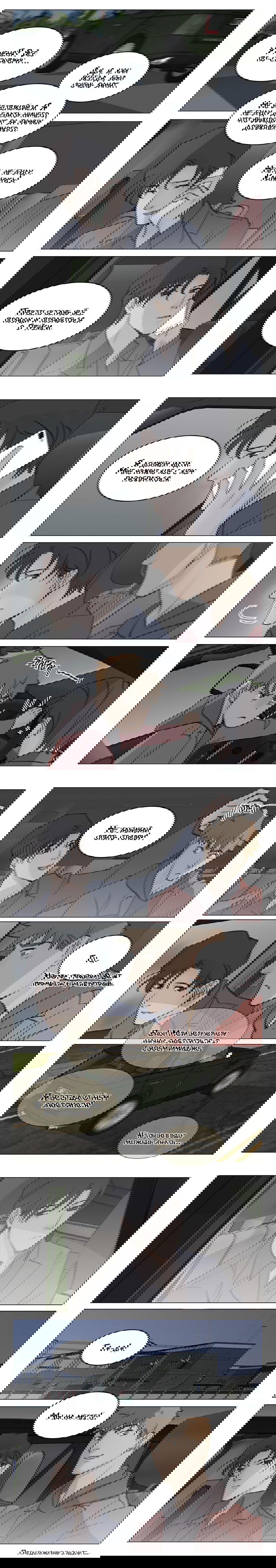 Манга Будь со мной нежен - Глава 97 Страница 3