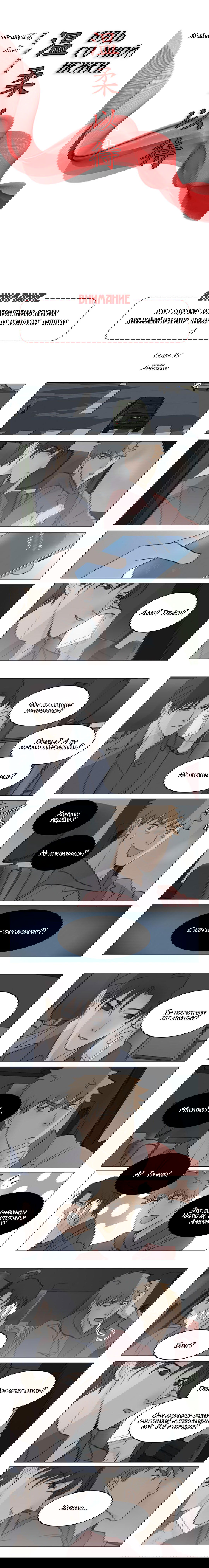 Манга Будь со мной нежен - Глава 97 Страница 2