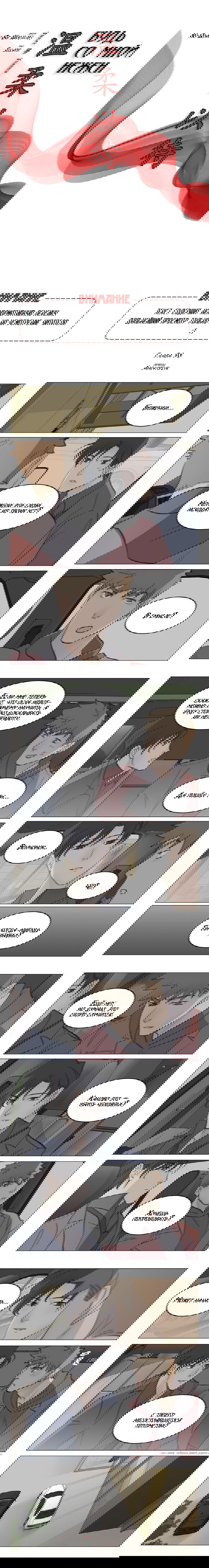 Манга Будь со мной нежен - Глава 96 Страница 2