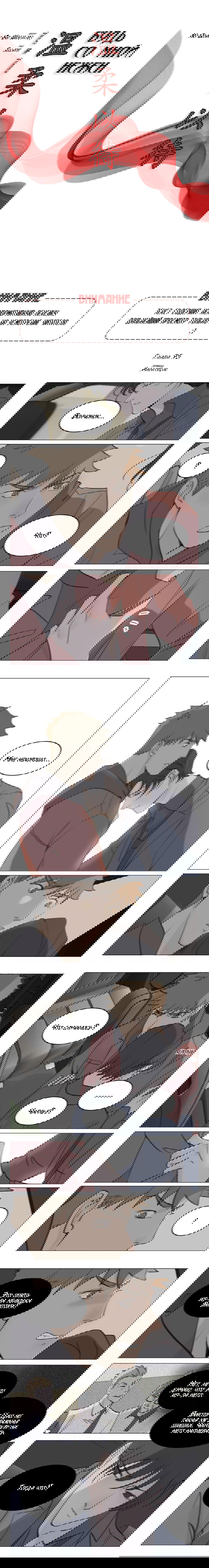 Манга Будь со мной нежен - Глава 95 Страница 2