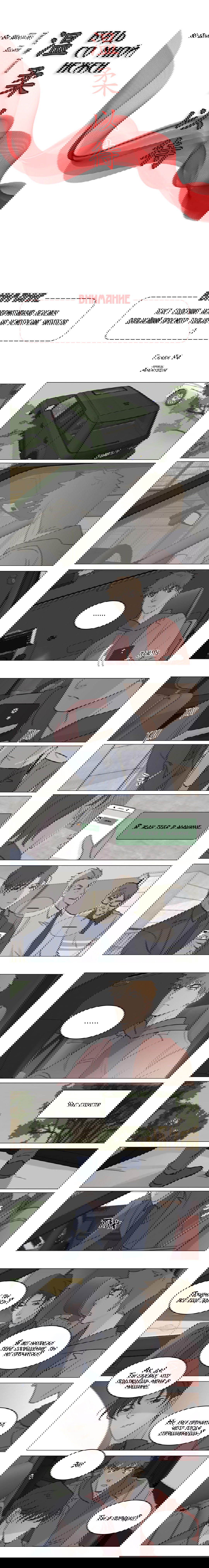 Манга Будь со мной нежен - Глава 94 Страница 2