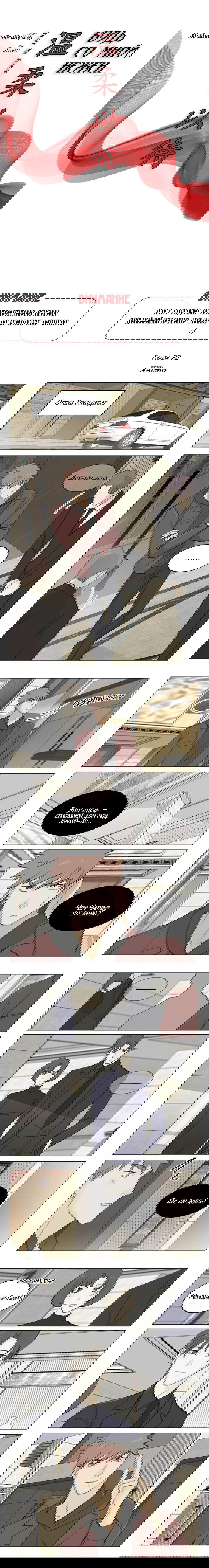 Манга Будь со мной нежен - Глава 92 Страница 2