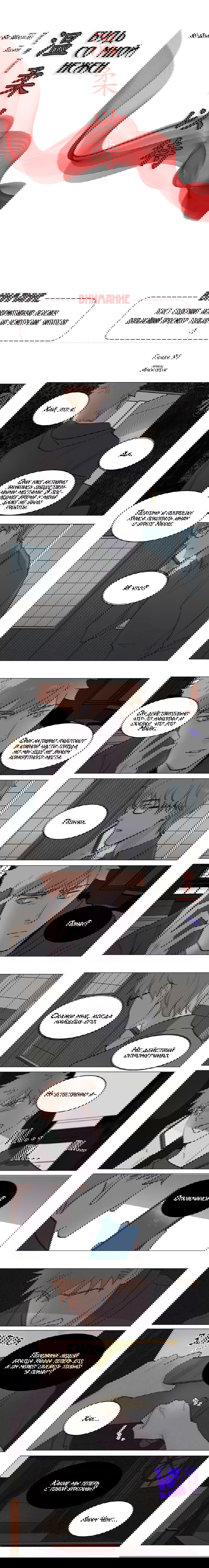 Манга Будь со мной нежен - Глава 91 Страница 2