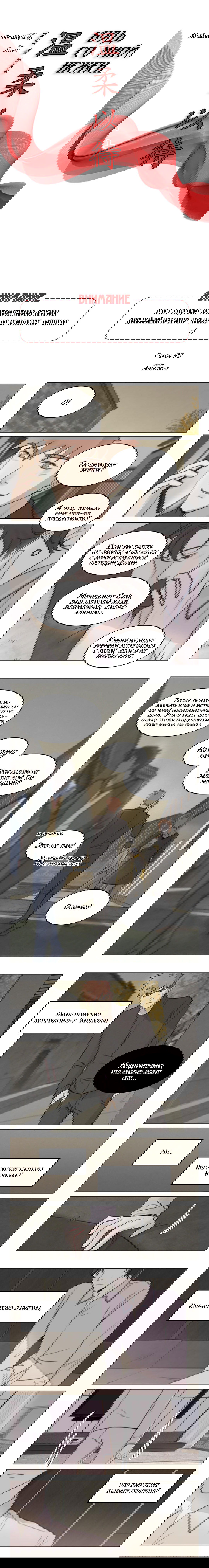 Манга Будь со мной нежен - Глава 90 Страница 2