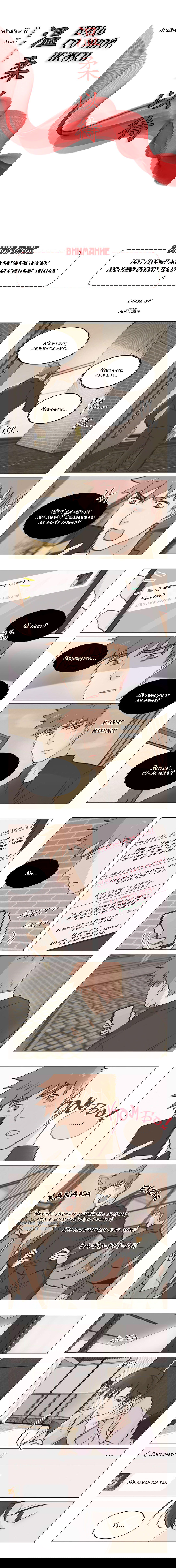 Манга Будь со мной нежен - Глава 89 Страница 2