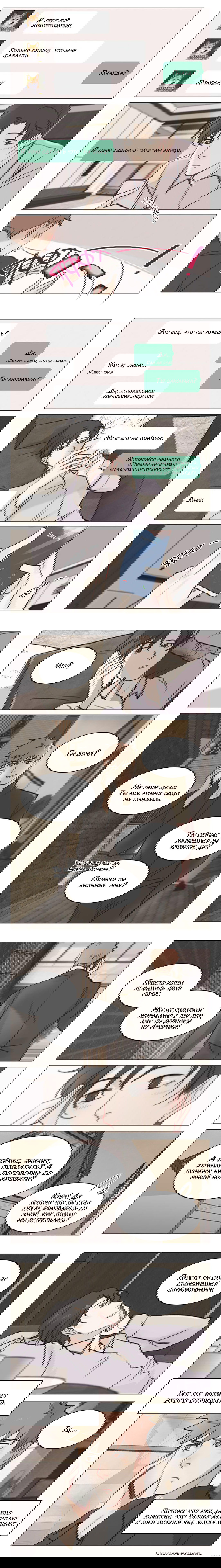 Манга Будь со мной нежен - Глава 89 Страница 3