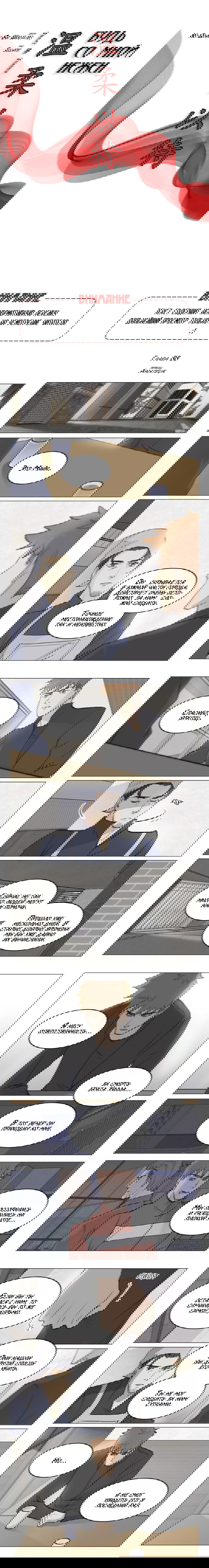 Манга Будь со мной нежен - Глава 88 Страница 2