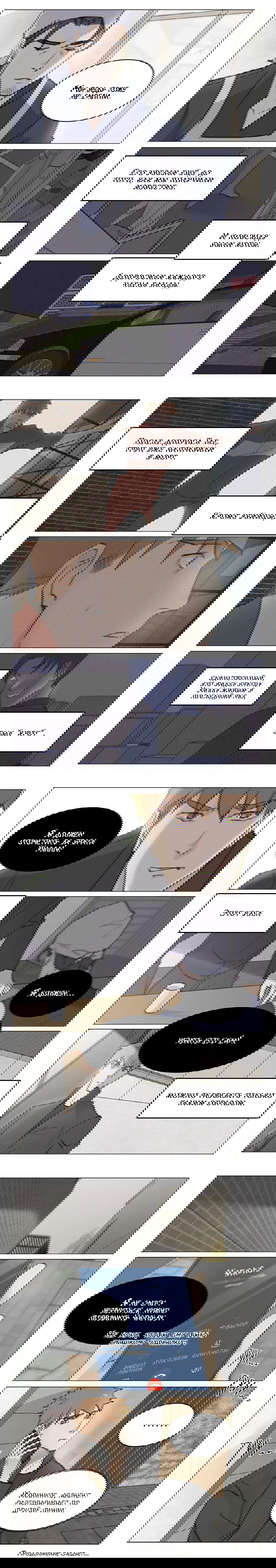 Манга Будь со мной нежен - Глава 88 Страница 3