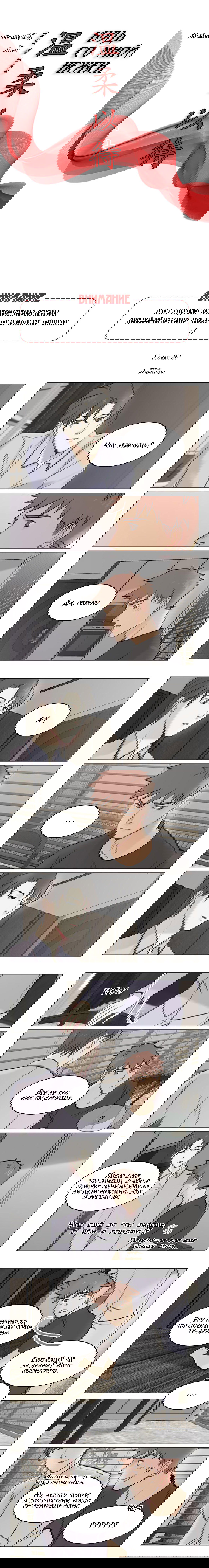 Манга Будь со мной нежен - Глава 87 Страница 2