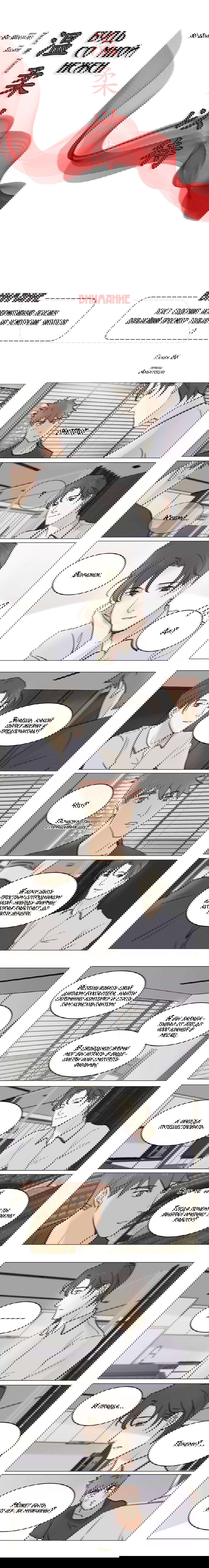 Манга Будь со мной нежен - Глава 86 Страница 2