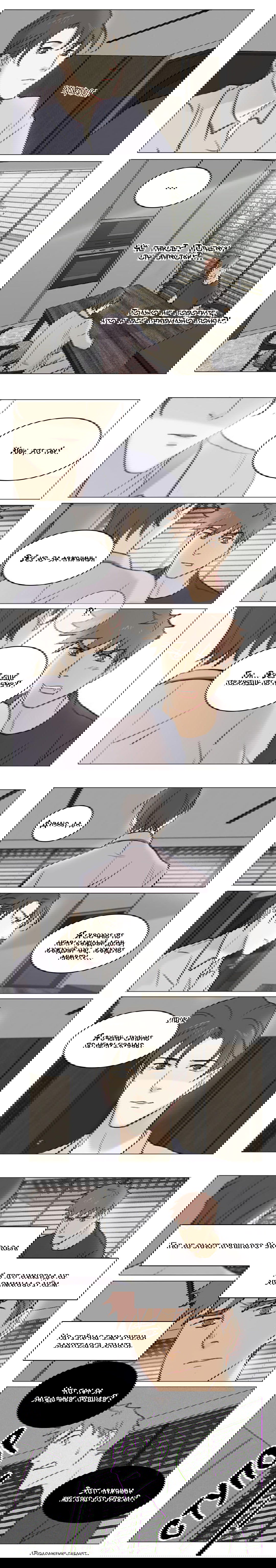 Манга Будь со мной нежен - Глава 86 Страница 3