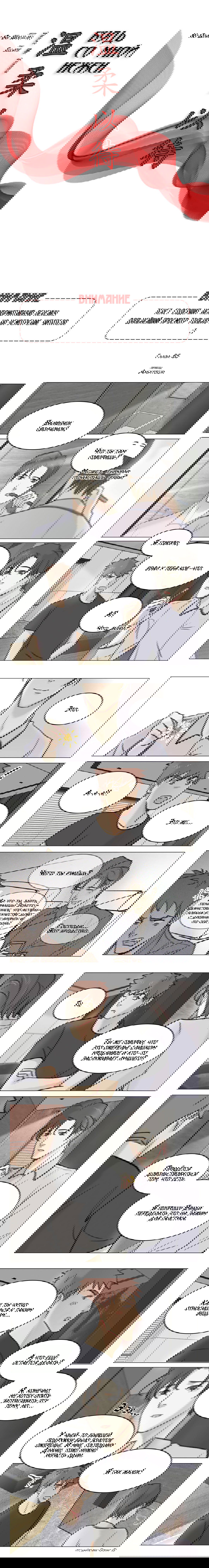 Манга Будь со мной нежен - Глава 85 Страница 2