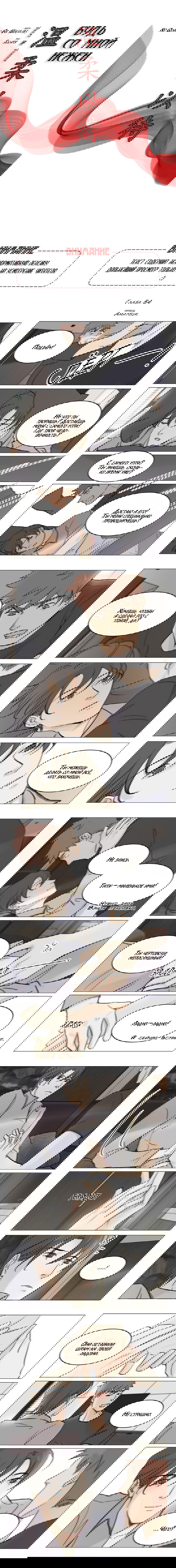 Манга Будь со мной нежен - Глава 84 Страница 2