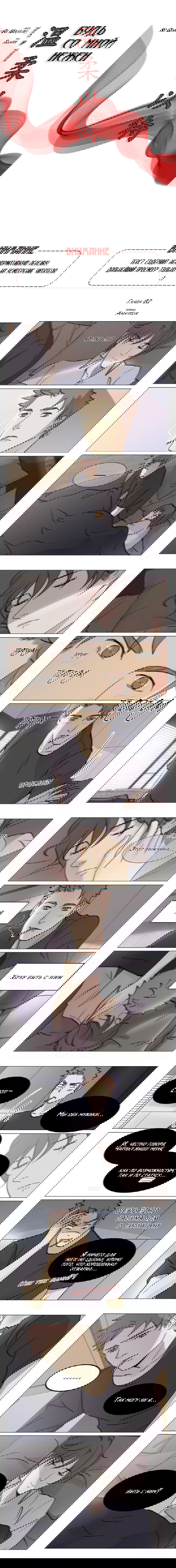 Манга Будь со мной нежен - Глава 82 Страница 2