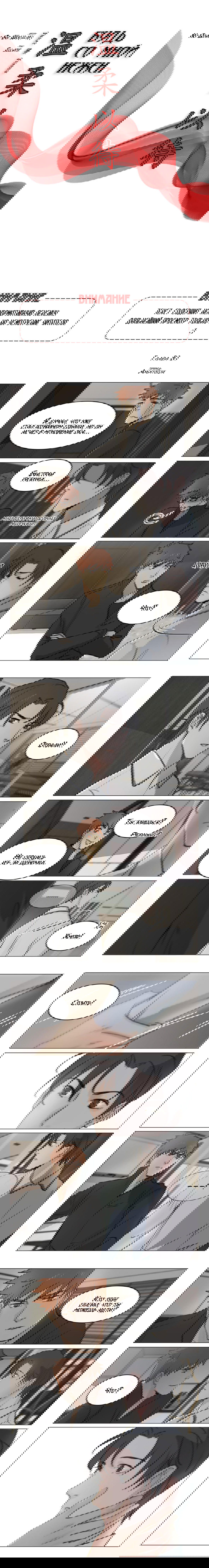 Манга Будь со мной нежен - Глава 81 Страница 2