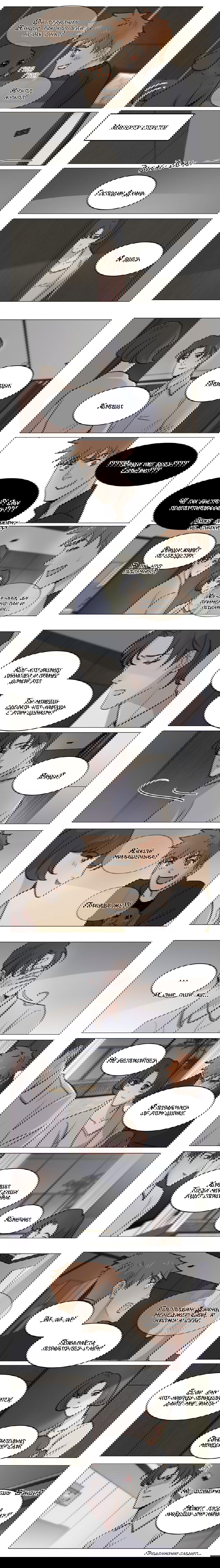 Манга Будь со мной нежен - Глава 80 Страница 3