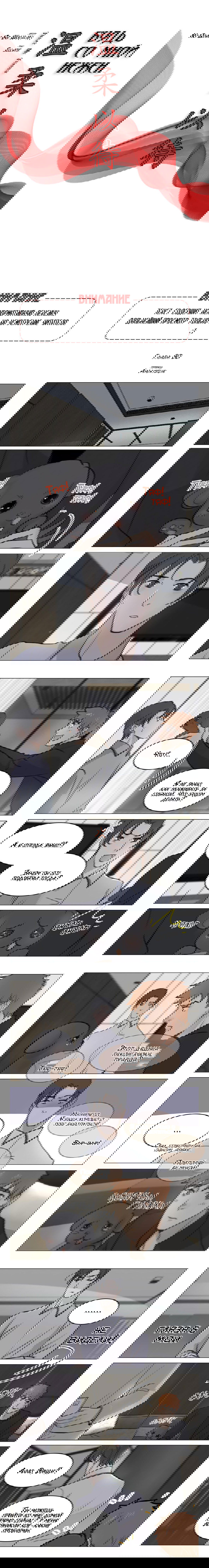 Манга Будь со мной нежен - Глава 80 Страница 2