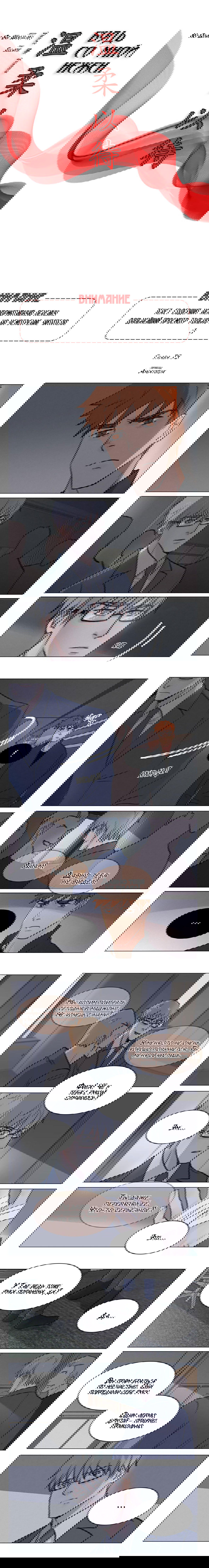 Манга Будь со мной нежен - Глава 75 Страница 2