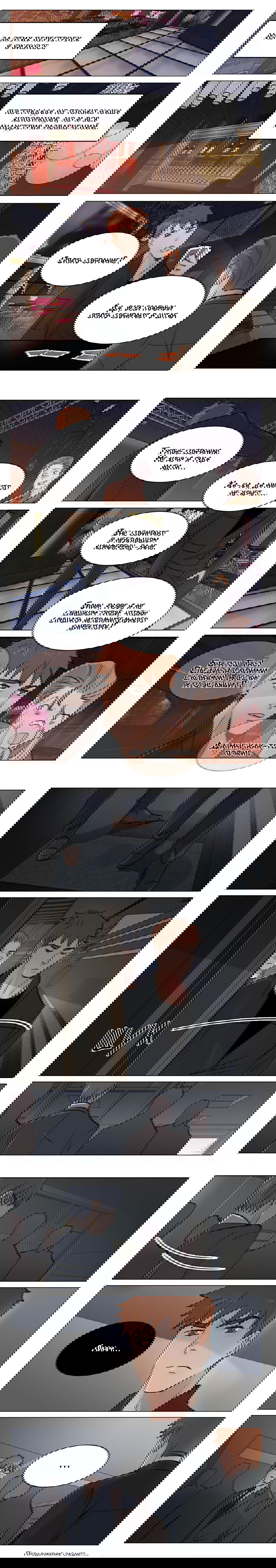 Манга Будь со мной нежен - Глава 74 Страница 3