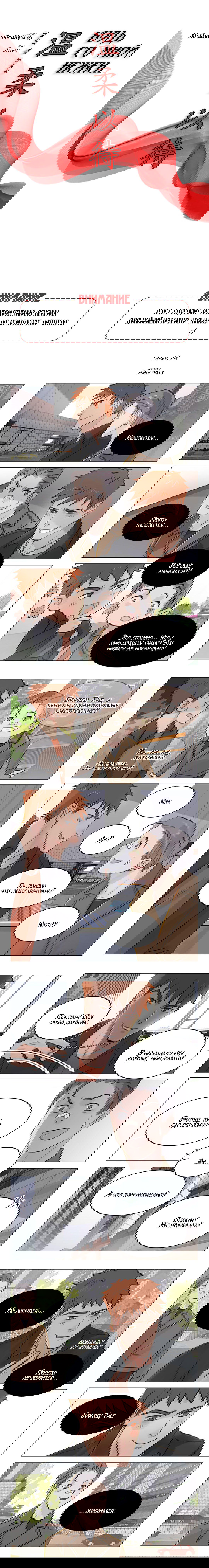 Манга Будь со мной нежен - Глава 74 Страница 2