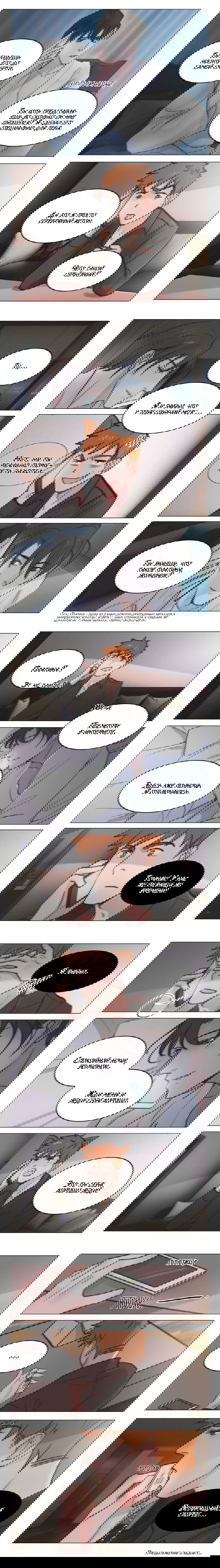 Манга Будь со мной нежен - Глава 73 Страница 3