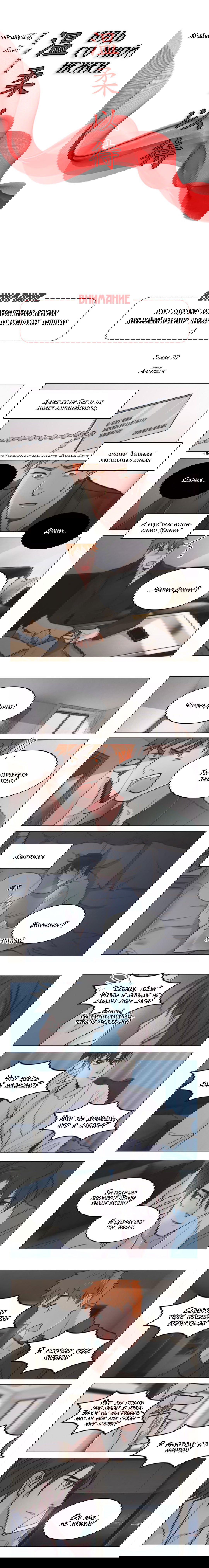 Манга Будь со мной нежен - Глава 73 Страница 2