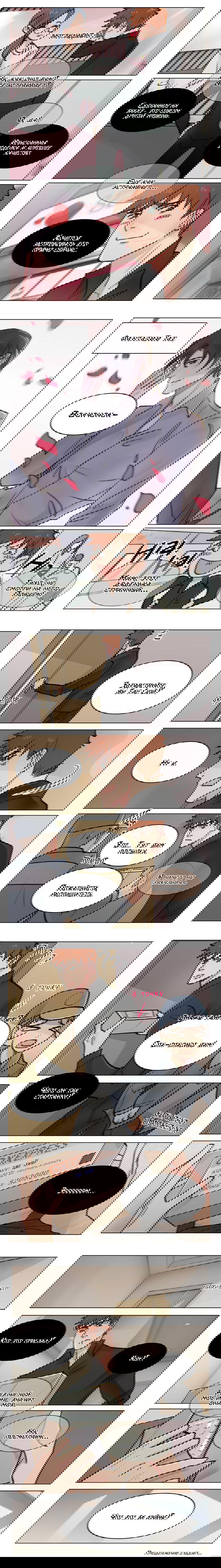 Манга Будь со мной нежен - Глава 72 Страница 3