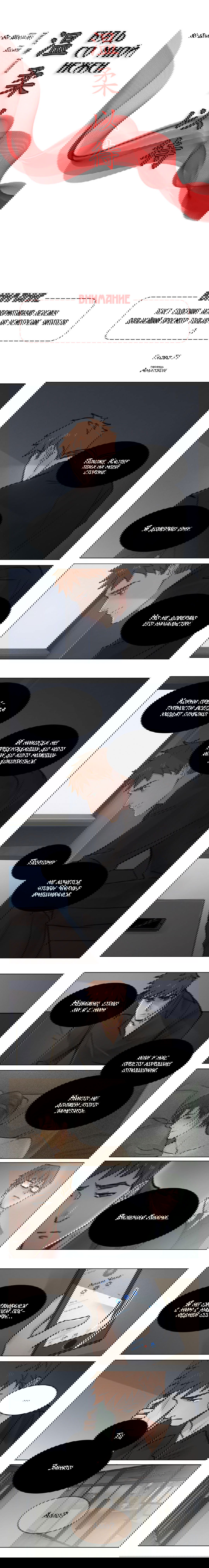 Манга Будь со мной нежен - Глава 71 Страница 2