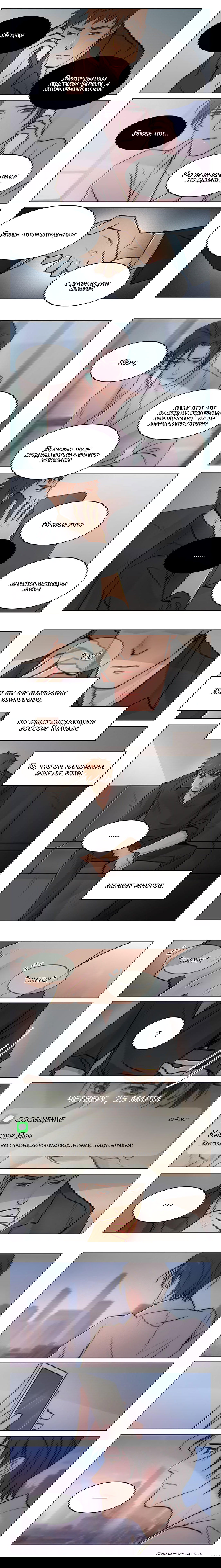 Манга Будь со мной нежен - Глава 70 Страница 3