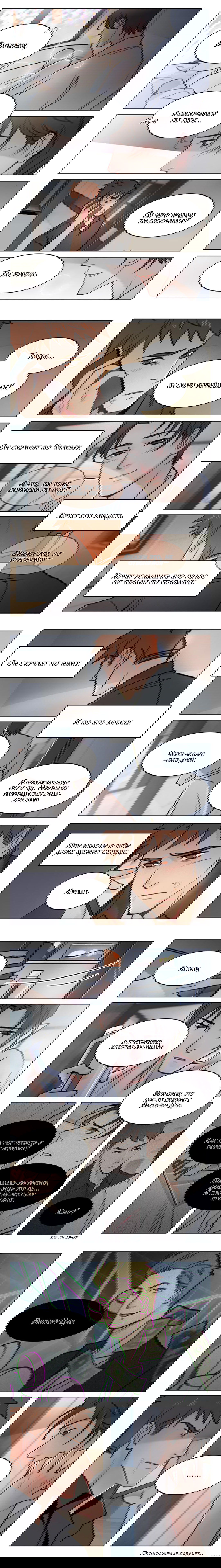 Манга Будь со мной нежен - Глава 69 Страница 3