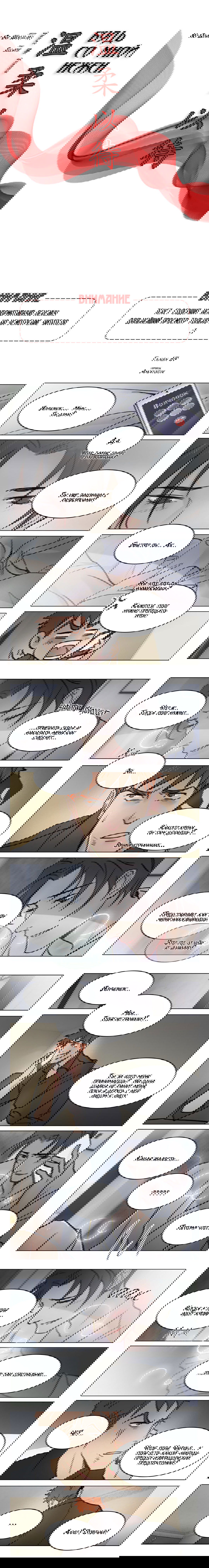 Манга Будь со мной нежен - Глава 69 Страница 2