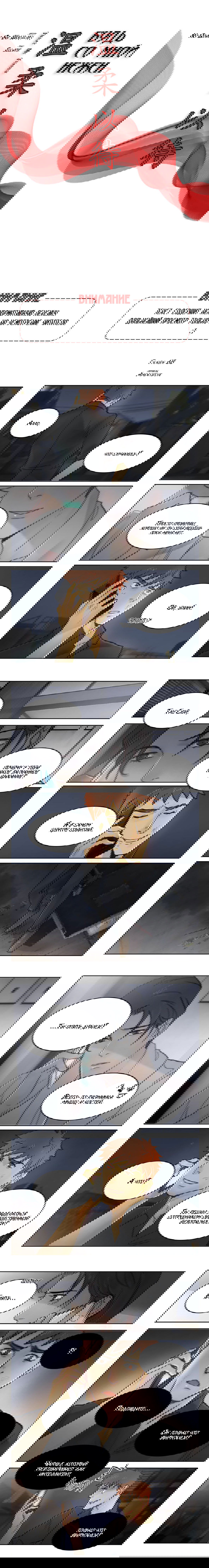 Манга Будь со мной нежен - Глава 68 Страница 2