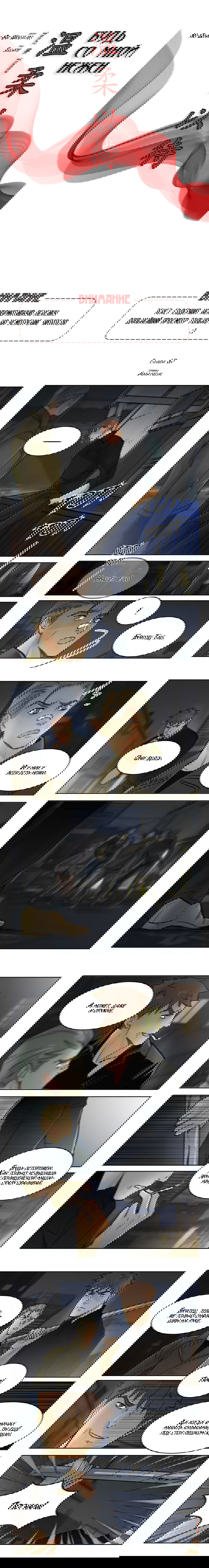 Манга Будь со мной нежен - Глава 67 Страница 2