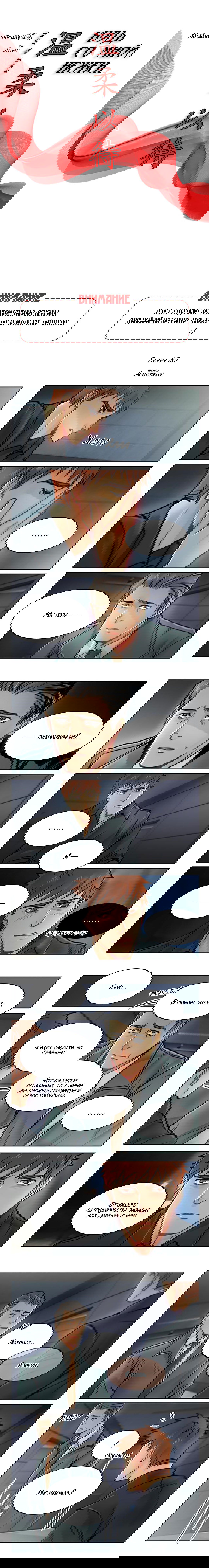 Манга Будь со мной нежен - Глава 65 Страница 2