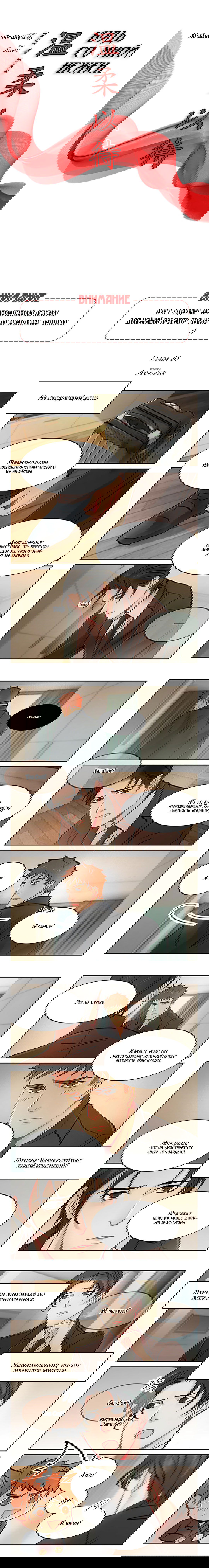 Манга Будь со мной нежен - Глава 61 Страница 2