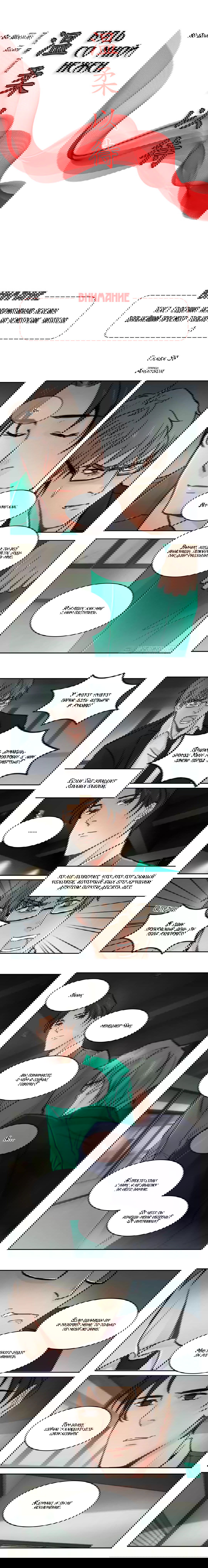 Манга Будь со мной нежен - Глава 59 Страница 2