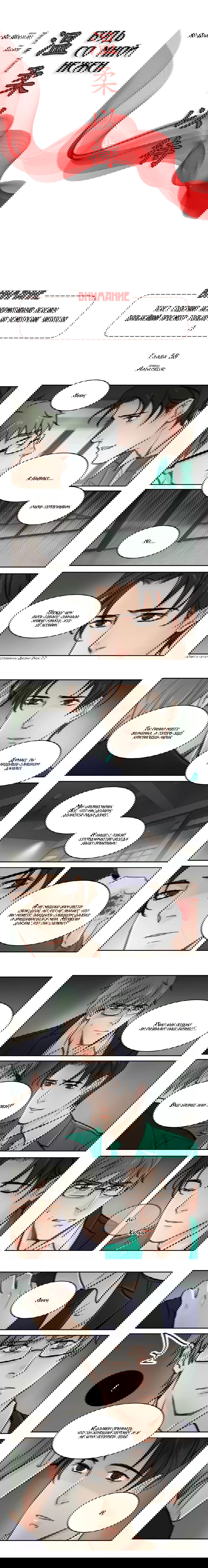 Манга Будь со мной нежен - Глава 58 Страница 2