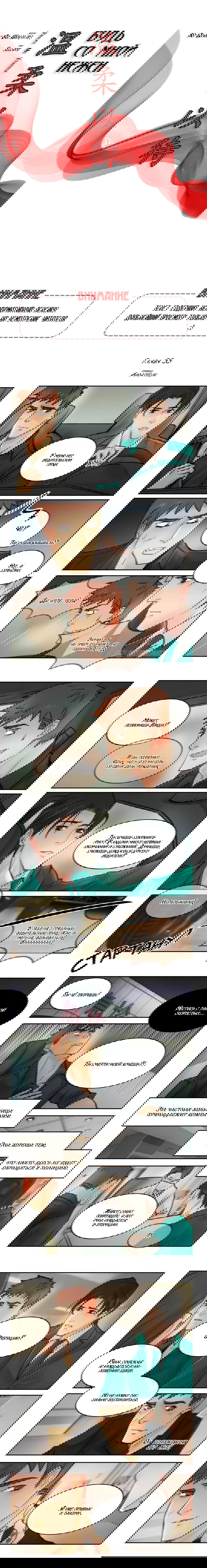 Манга Будь со мной нежен - Глава 55 Страница 2