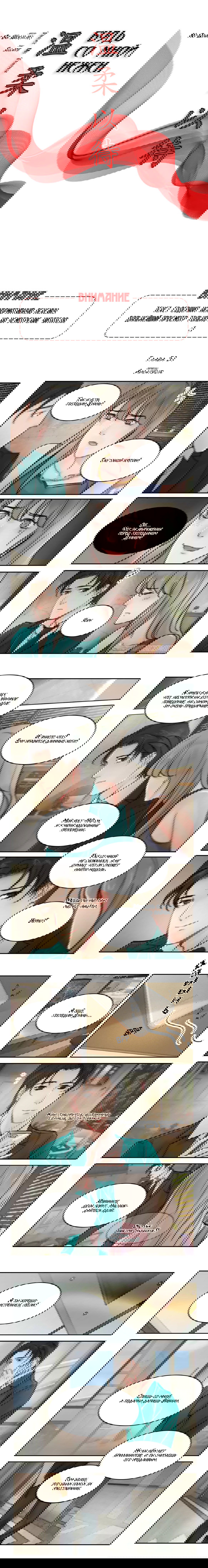 Манга Будь со мной нежен - Глава 51 Страница 2