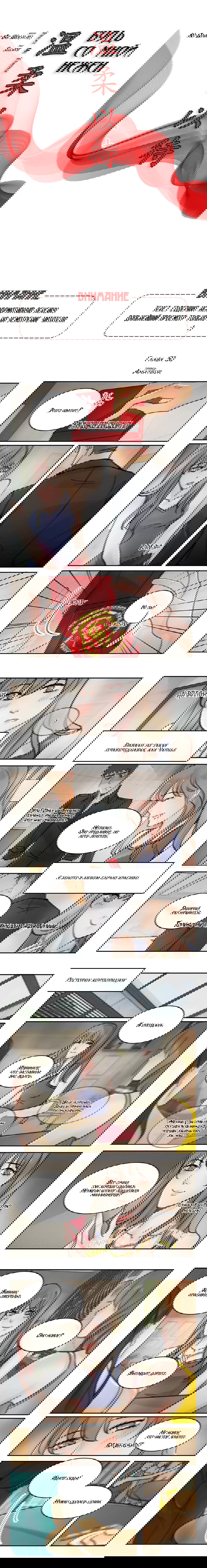 Манга Будь со мной нежен - Глава 50 Страница 2