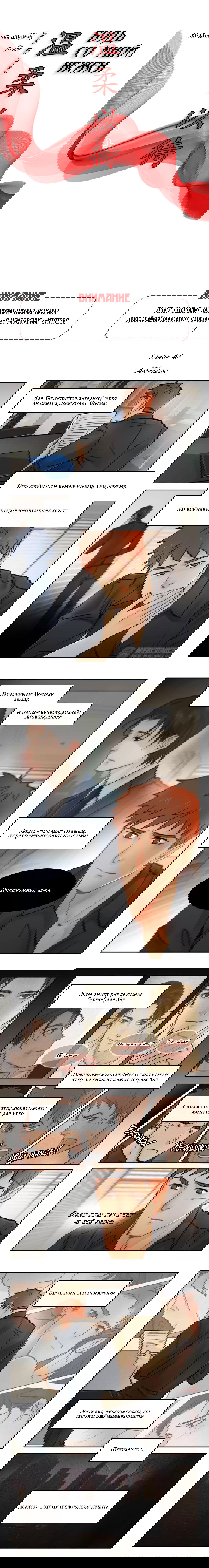 Манга Будь со мной нежен - Глава 47 Страница 2