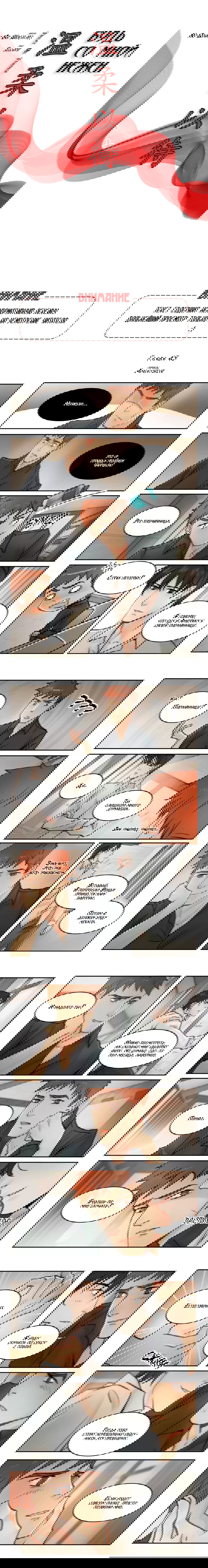 Манга Будь со мной нежен - Глава 45 Страница 2