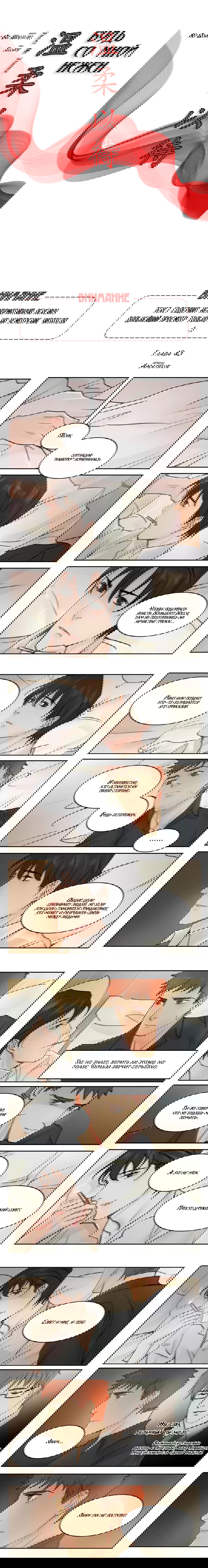 Манга Будь со мной нежен - Глава 43 Страница 2