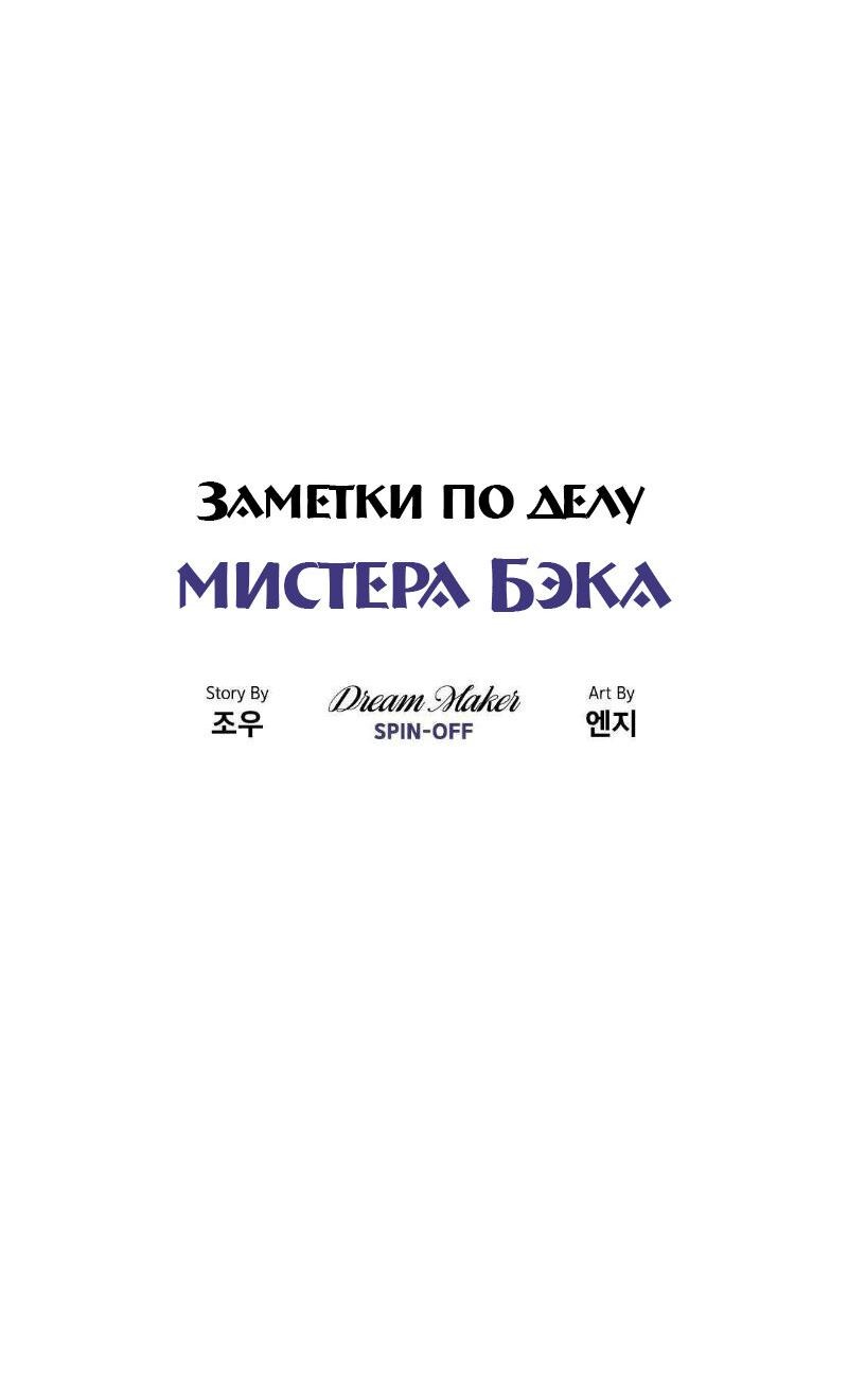 Манга Заметки по делу господина Пэка - Глава 4 Страница 6