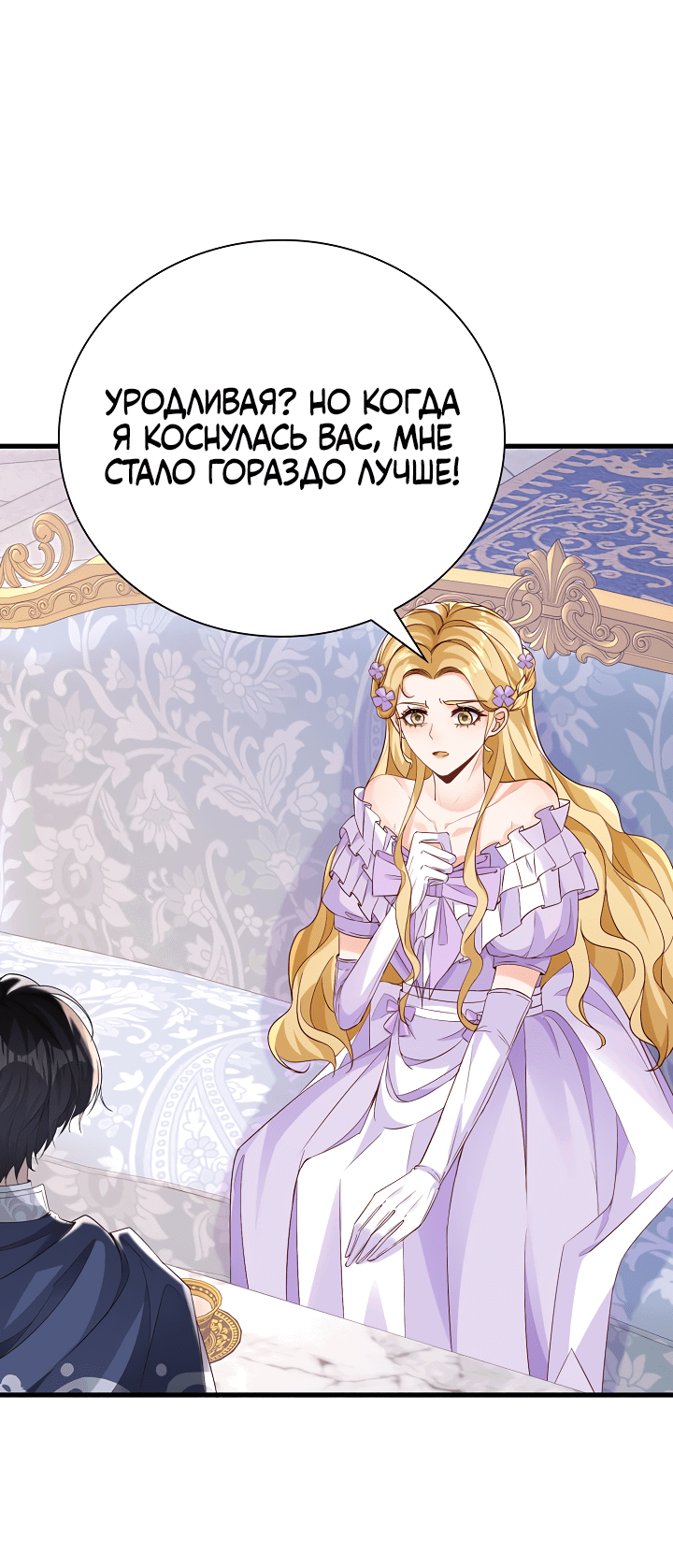 Манга Поскольку я была неизлечимо больна, я вышла замуж за старшего брата главного героя, и теперь он одержим мной - Глава 2 Страница 46