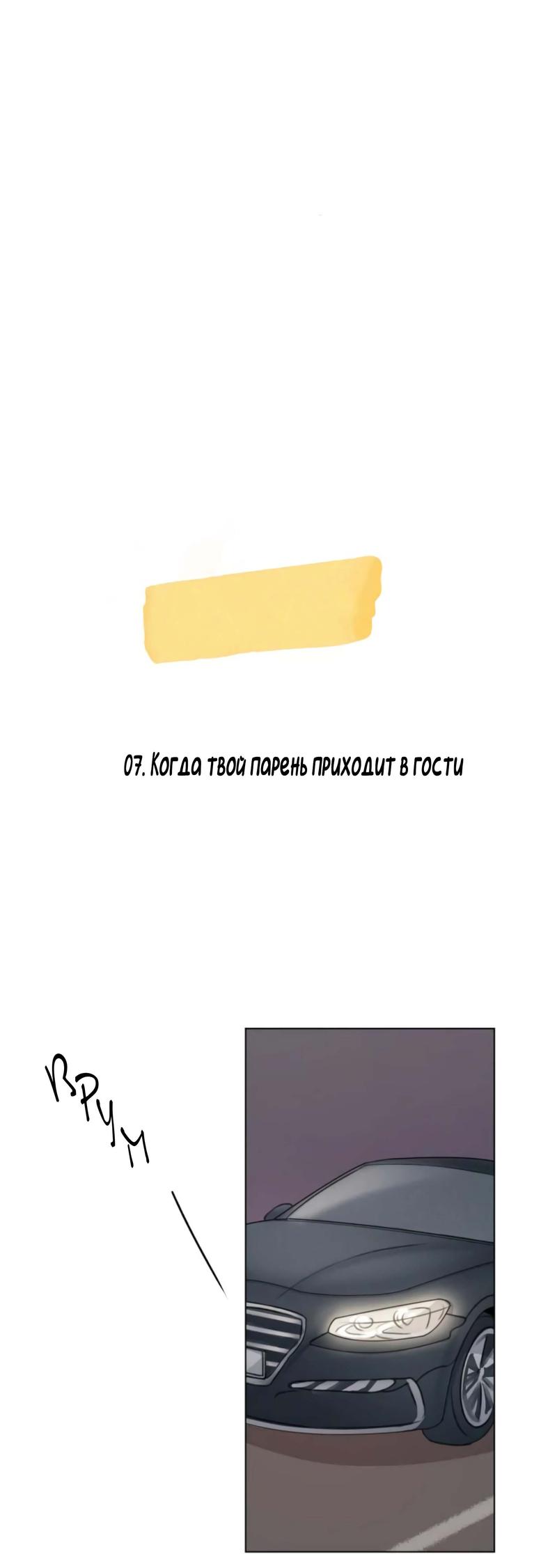 Манга Отношения в письменной форме - Глава 7 Страница 2