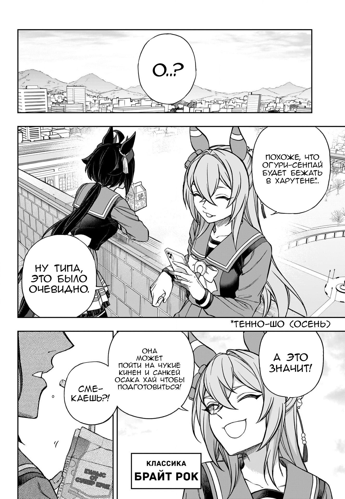 Манга Девушки-пони: Серая Золушка - Глава 148 Страница 2