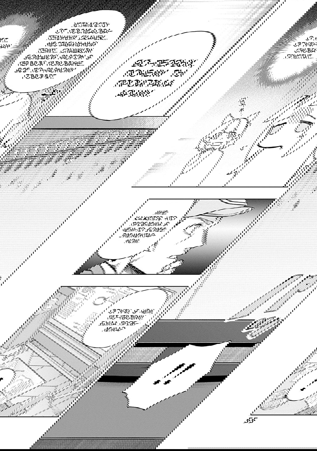 Манга Девушки-пони: Серая Золушка - Глава 148 Страница 7