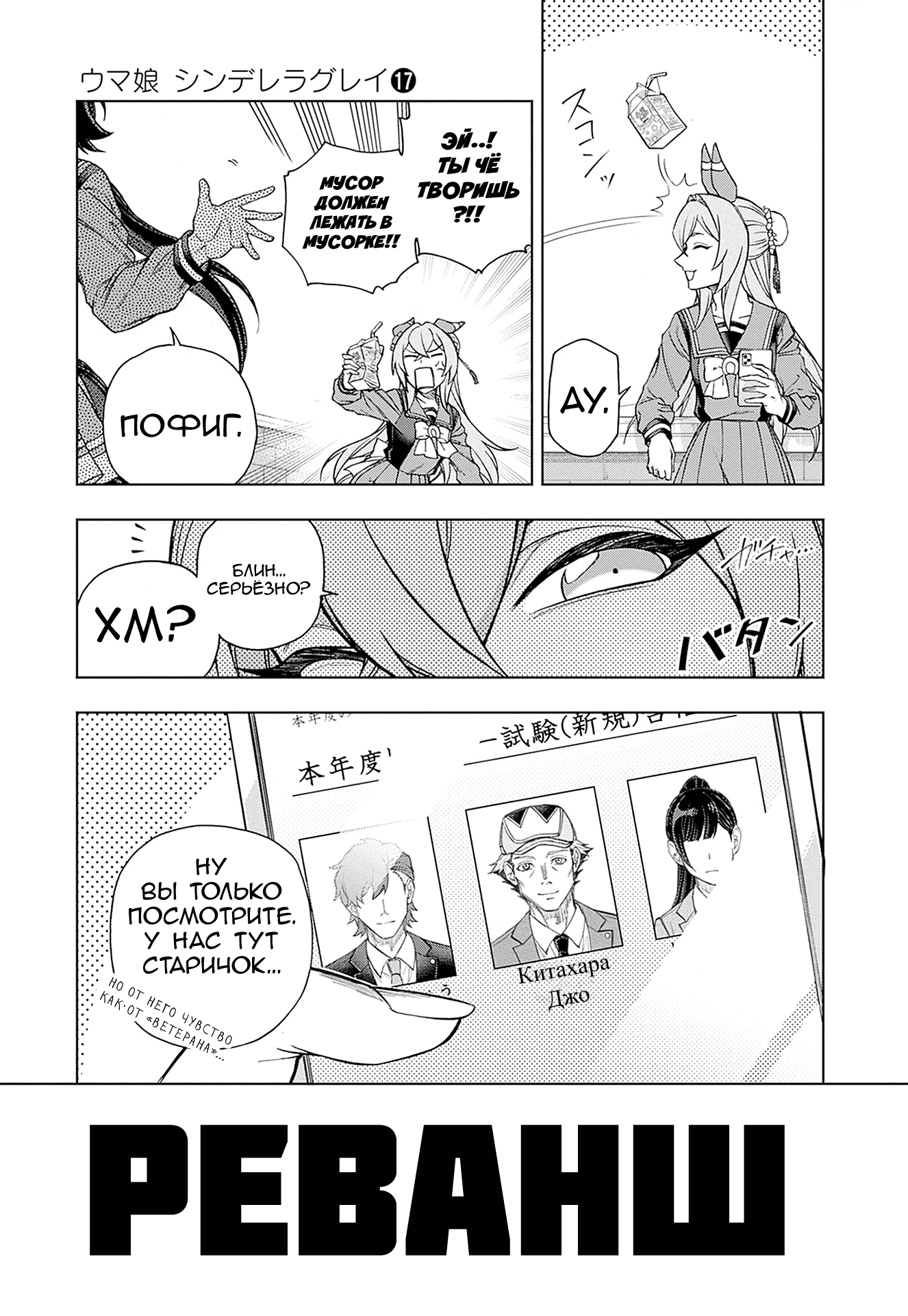 Манга Девушки-пони: Серая Золушка - Глава 148 Страница 3