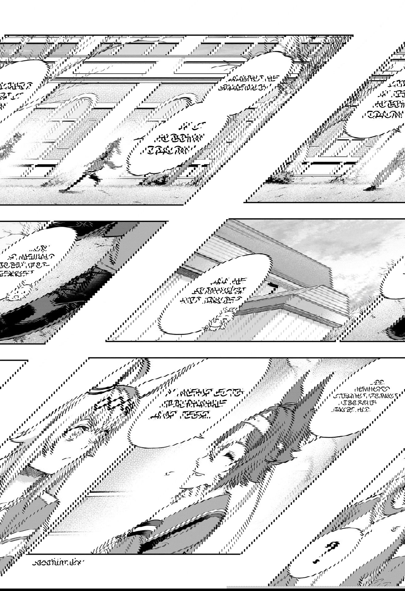 Манга Девушки-пони: Серая Золушка - Глава 148 Страница 13